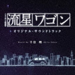 [CD] 千住明（音楽）／TBS系 日曜劇場 流星ワゴン オリジナル・サウンドトラック