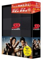 【25%OFF】[DVD] SP エスピー 警視庁警備部警護課第四係 DVD-BOX