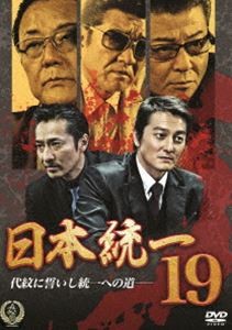 [DVD] 日本統一19...:guruguru-ds:11851760