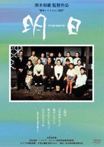 [DVD] 黒木和雄 7回忌追悼記念 TOMORROW 明日 デジタルリマスター版...:guruguru-ds:10338798