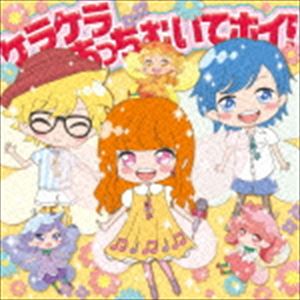 ケラケラ / ケラケラあっちむいてホイ!（初回限定盤） [CD]