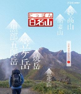 [Blu-ray] にっぽん百名山 中部・日本アルプスの山IV...:guruguru-ds:11541037