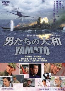 [DVD] 男たちの大和／YAMATO（期間限定） ※再発売...:guruguru-ds:11617776