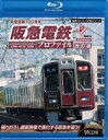 [Blu-ray] 阪急電鉄プロファイル 改訂版 〜宝塚線・神戸線・京都線〜