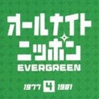 [CD] （オムニバス） オールナイトニッポン エバーグリーン 4