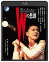 Wの悲劇 角川映画 THE BEST [Blu-ray]