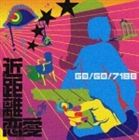 [CD] GO!GO!7188／近距離恋愛