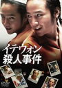 [DVD] イテウォン殺人事件