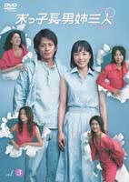 [DVD] 末っ子長男姉三人 VOL.5 （最終巻）