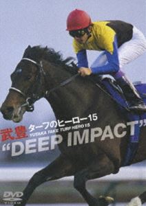 [DVD] ターフのヒーロー15 〜DEEP IMPACT〜