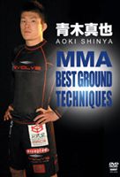 <strong>青木真也</strong> MMA BEST GROUND TECHNIQUES [DVD]