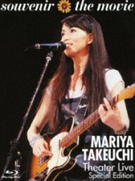 <strong>竹内まりや</strong>／souvenir the movie 〜MARIYA TAKEUCHI Theater Live〜 （Special Edition） [Blu-ray]