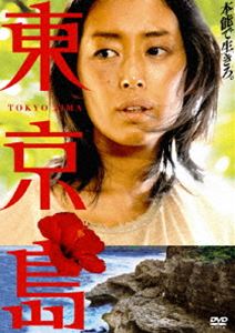 [DVD](初回仕様) 東京島