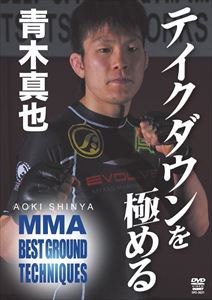 [DVD] 青木真也 MMA BEST GROUND TECHNIQUES テイクダウンを…...:guruguru-ds:11391658