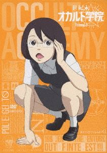 [DVD] 世紀末オカルト学院 Volume.3（通常版）