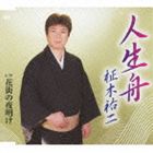 [CD] 柾木祐二／人生舟／花街の夜明け...:guruguru-ds:10329621