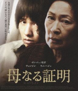 [Blu-ray] 母なる証明