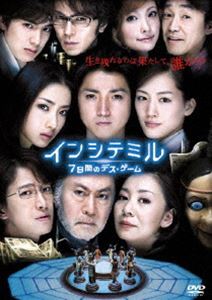 [DVD] インシテミル 7日間のデス・ゲーム