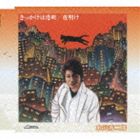 [CD] 水元秀二郎／きっかけは港町／夜明け
