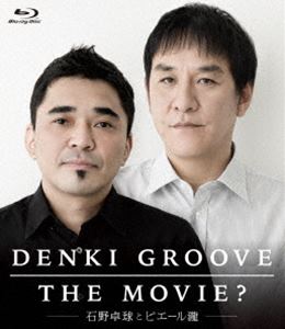 電気グルーヴ／DENKI GROOVE THE MOVIE? 〜石野卓球と<strong>ピエール瀧</strong>〜（通常盤） [Blu-ray]