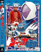 [DVD] ジャッカー 電撃隊 VOL.2...:guruguru-ds:10197018