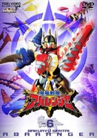 [DVD] 爆竜戦隊アバレンジャー Vol.6