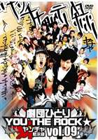 【25%OFF】[DVD] 劇団ひとり×YOU THE ROCK★ ヤンチャ黙示録vol.2