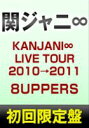 [DVD] 関ジャニ∞／KANJANI∞ LIVE TOUR 2010→2011 8UPPERS（初回限定盤）