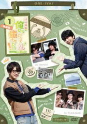 <strong>江口拓也の俺たちだって癒されたい!1</strong> <strong>特装版</strong> [DVD]