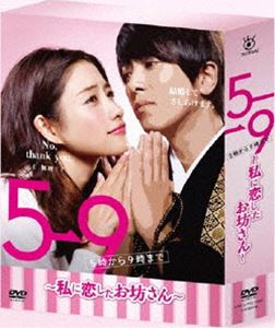 [DVD] 5→9 〜私に恋したお坊さん〜 DVD BOX...:guruguru-ds:11721214