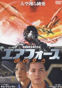 [DVD] エアフォース