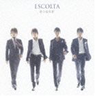 [CD] ESCOLTA／愛の流星群