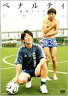 [DVD] ペナルティ単独ライブ2006