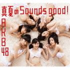 [CD](初回仕様) AKB48／真夏のSounds good!（数量限定生産盤Type-B／CD＋DVD ※握手会イベント参加券付き）★生写真付き！ 外付け