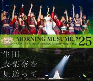 モーニング娘。’25 コンサートツアー春 Mighty Magic DX〜生田衣梨奈を見送って〜 [Blu-ray]