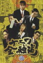 【25%OFF】[DVD] ナニワ金融道 1