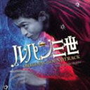 アルド・シラク(音楽) / 映画 ルパン三世 ORIGINA...
