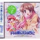 [CD] （ドラマCD） ドラマCD 月は東に日は西に groovin’ white vacation vol.1