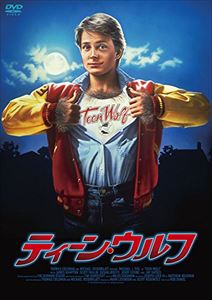 ティーン・ウルフ [DVD]
