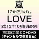 [CD] 嵐／LOVE（初回限定盤／CD＋DVD）