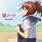 [CD] azusa／TVアニメ もしドラ オープニング曲： 夢ノート（通常盤）