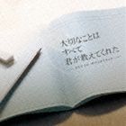 [CD] 林ゆうき（音楽）／フジテレビ系月9ドラマ 大切なことはすべて君が教えてくれた オリジナル・サウンドトラック（仮）