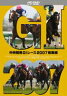 [HD DVD] 中央競馬GIレース 2007総集編