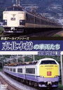 鉄道アーカイブシリーズ80 東北本線の車両たち 北東北篇II 八戸〜青森 [DVD]