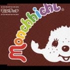 [CD] びゅーちふるず／真田アサミ／野川さくら／みんなだいすきモンチッチ C／Wモンチッチじゃんけん