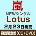 [CD] 嵐／Lotus（初回限定盤／CD＋DVD）