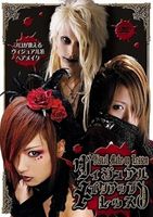 [DVD] ヴィジュアル・メイクアップ・レッスン