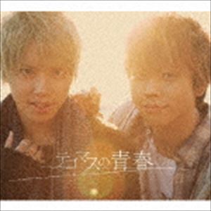 [CD] テゴマス／テゴマスの青春（初回盤／CD＋DVD）