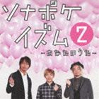 [CD] Sonar Pocket／ソナポケイズム2 〜あなたのうた〜（通常盤）