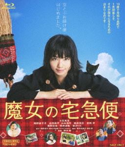 [Blu-ray] 魔女の宅急便...:guruguru-ds:11424505